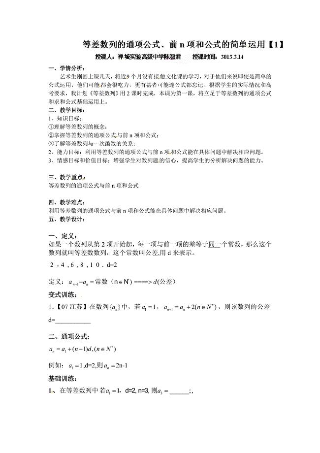 2013广东省佛山市禅城实验高中高一数学学案：《等差数列的通项公式、前n项和公式》（1）