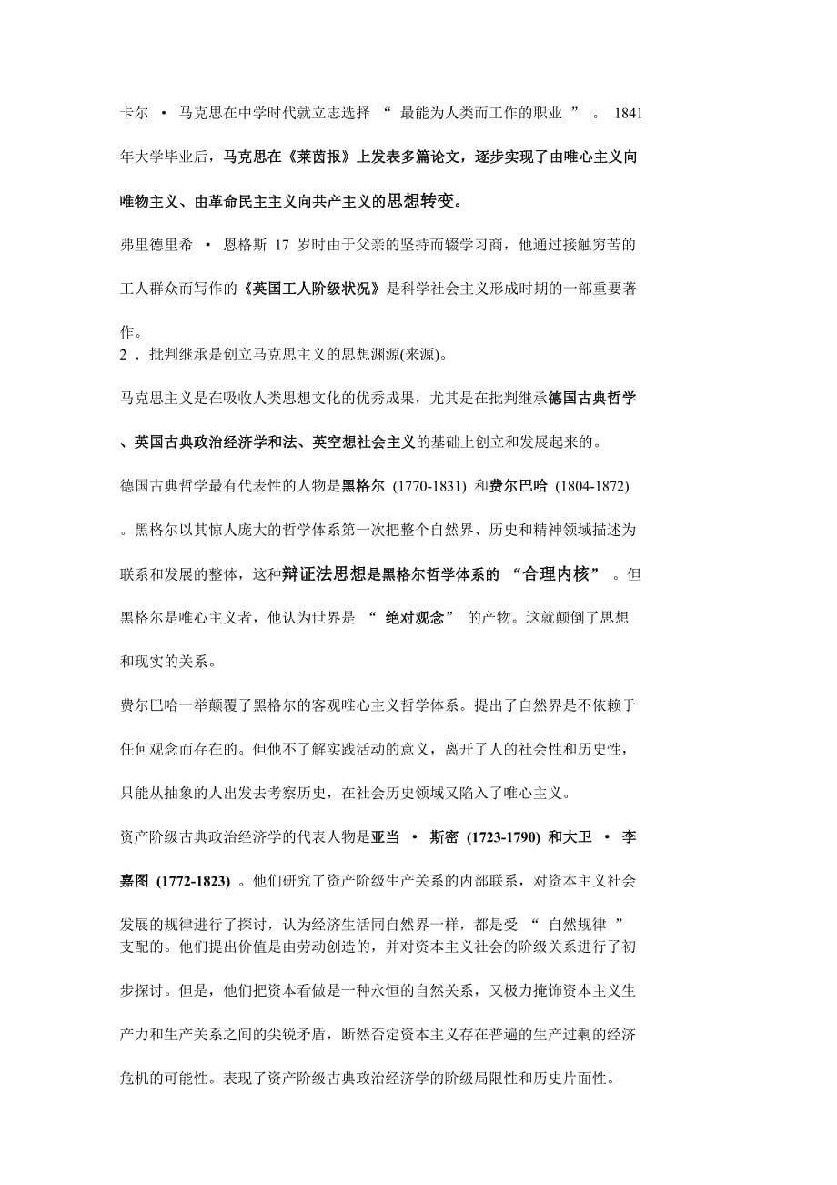 2010文都政治强化班马哲讲义_李海洋_第5页
