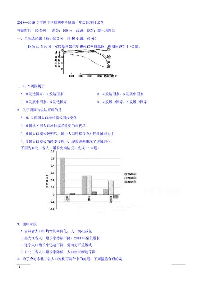 辽宁省沈阳市学校2018_2019学年高一下学期期中考试地理试题附答案