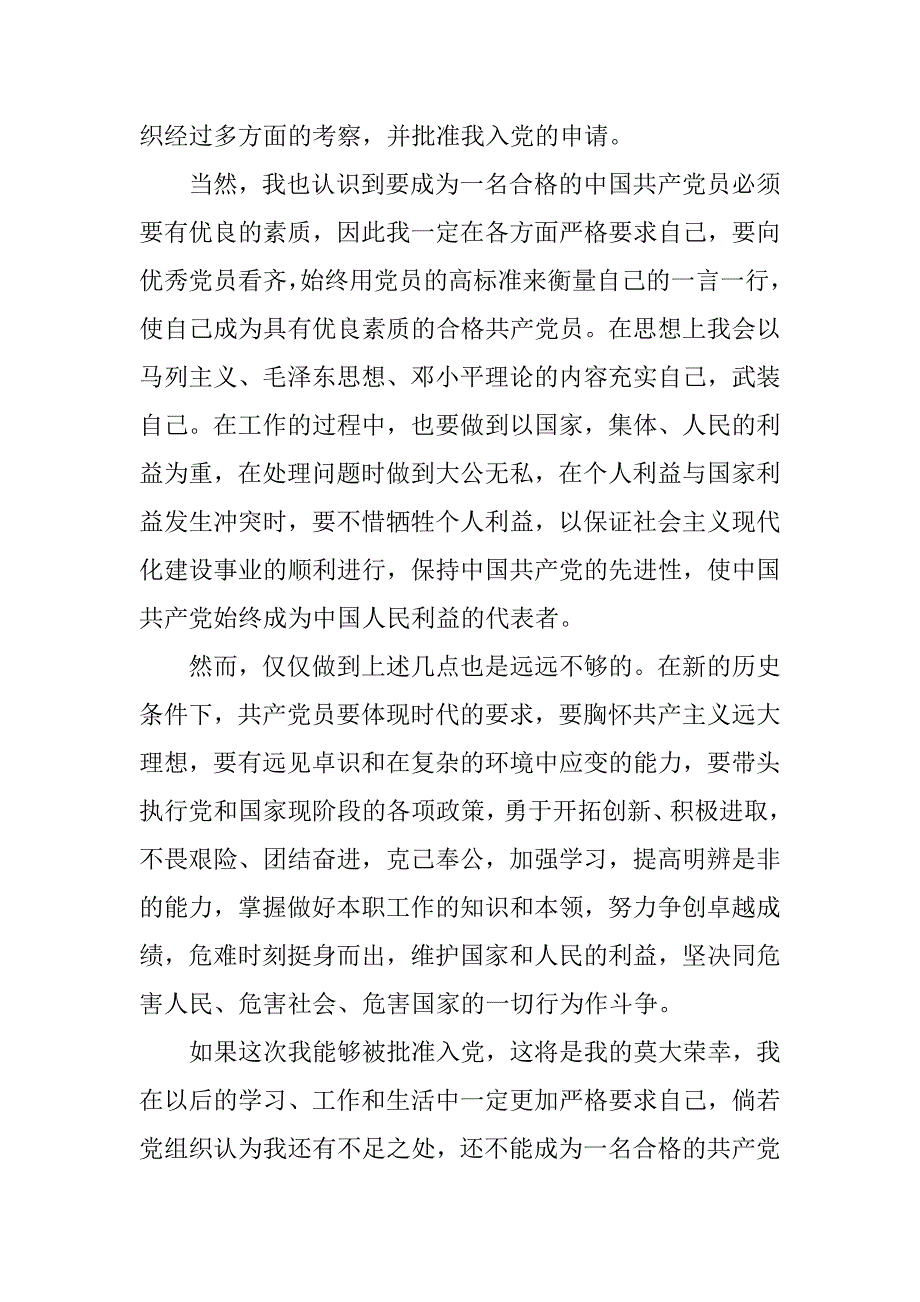 20xx年11月信用社员工入党申请书_第3页