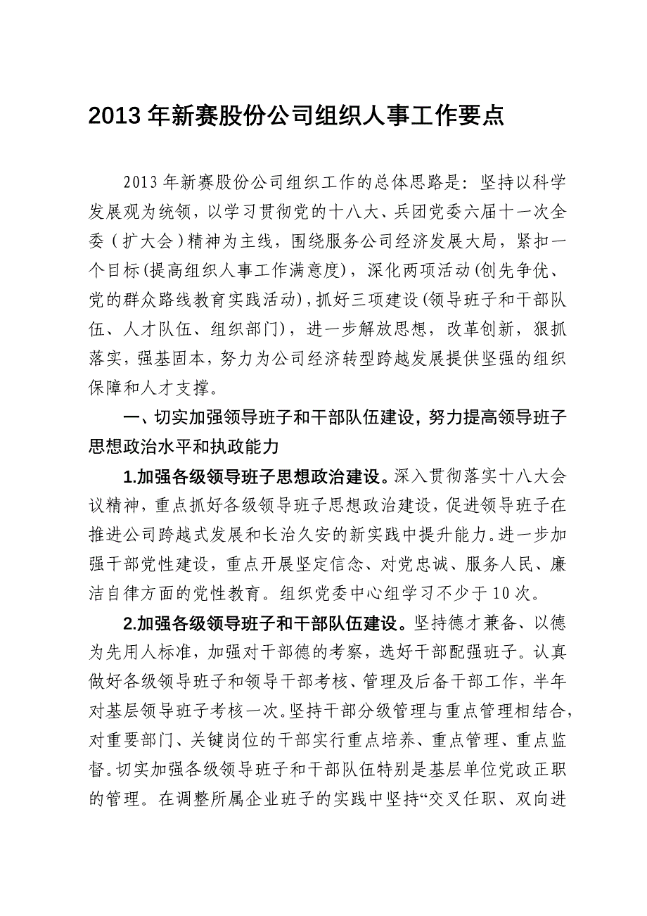 2013年度组织人事计划_第1页