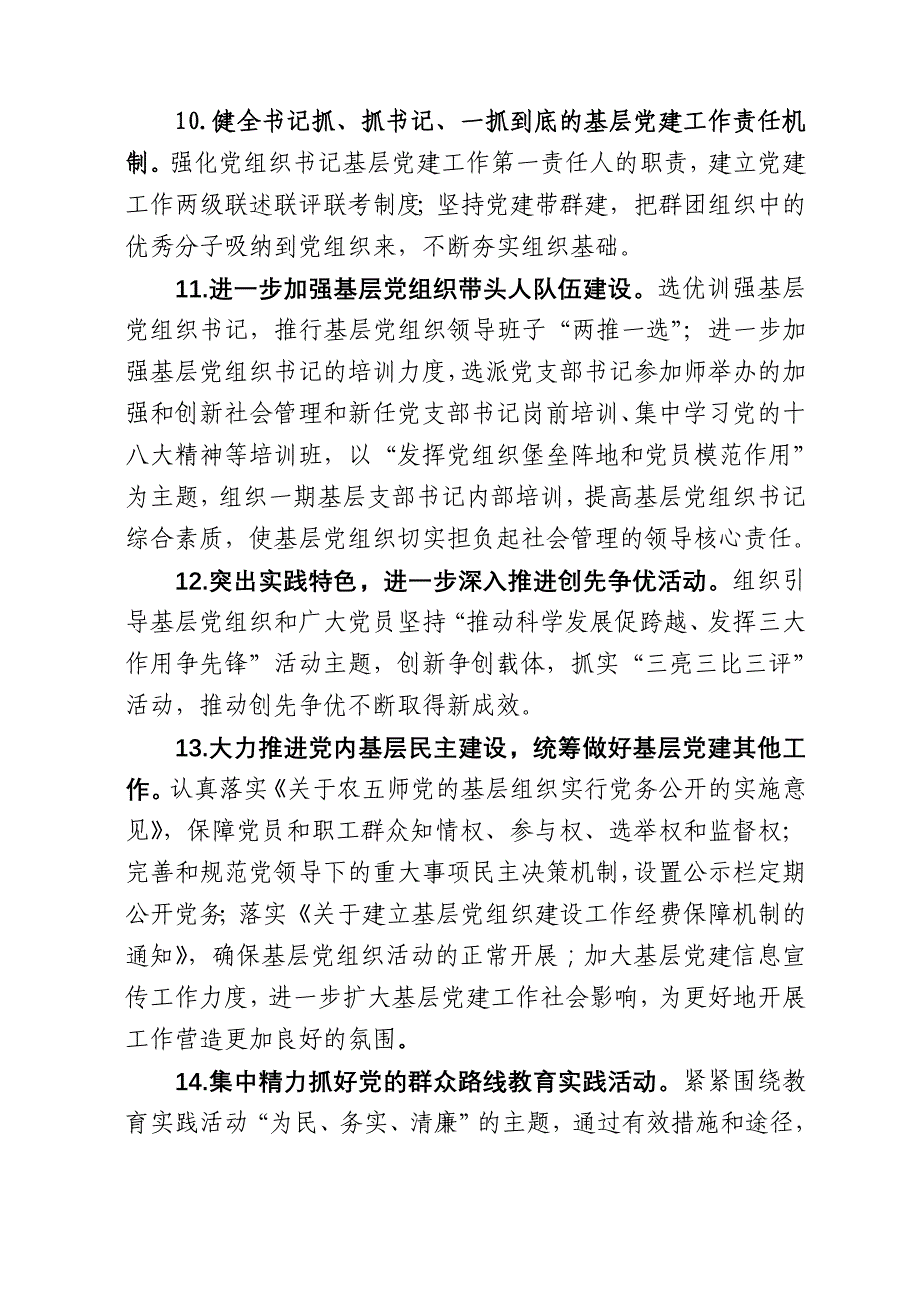 2013年度组织人事计划_第4页