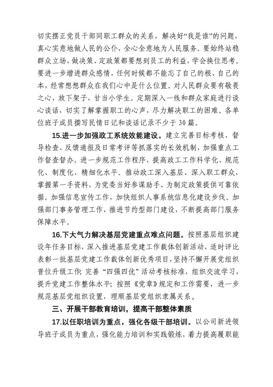 2013年度组织人事计划_第5页