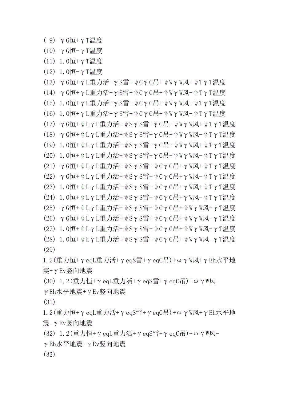 11.24_层7构件截面计算结果[管理资料]_第2页