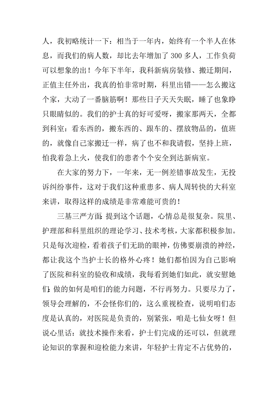 20xx主管护师年终工作总结_第3页