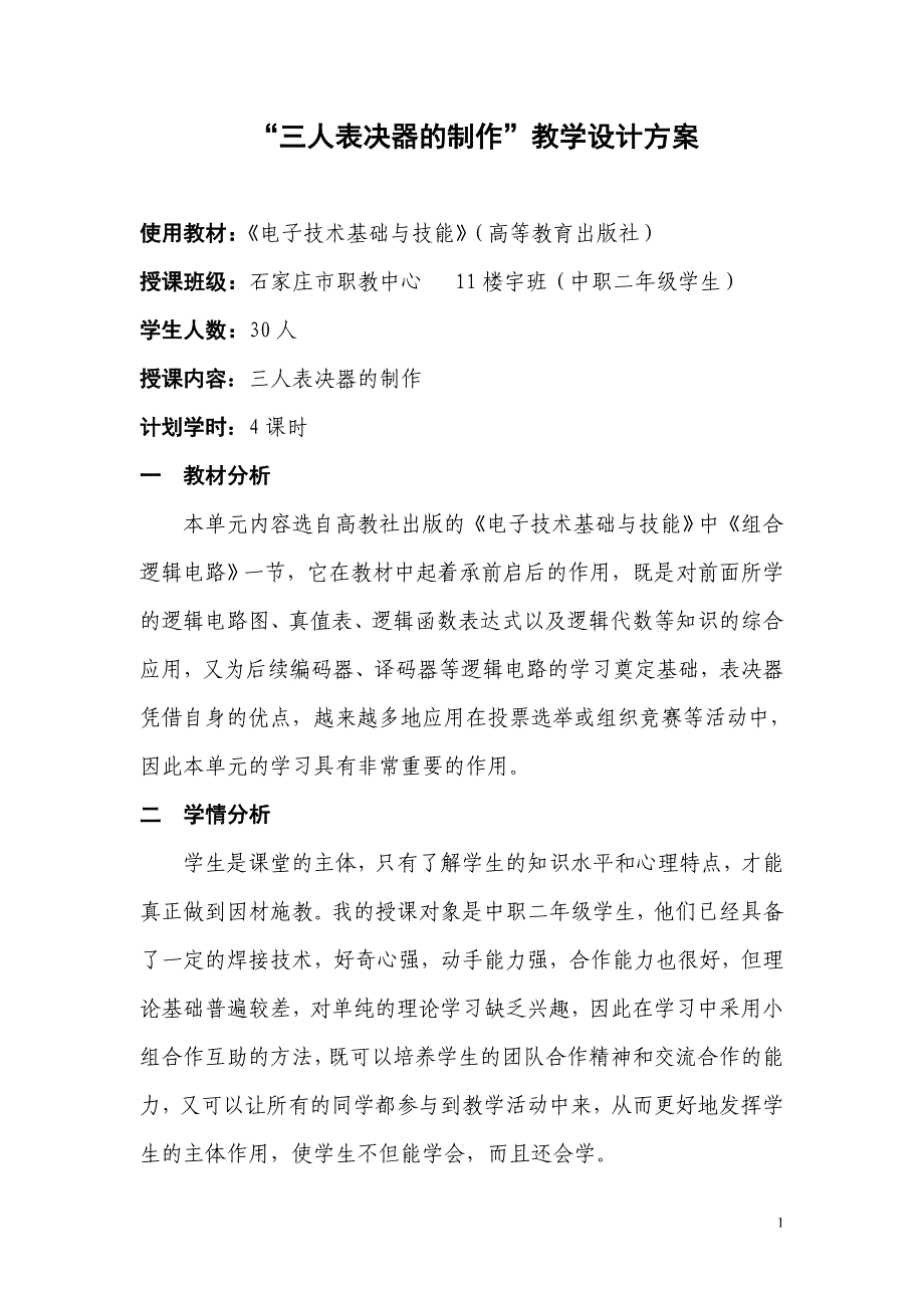 创新说课大赛教学设计113创新说课大赛教学设计_第1页