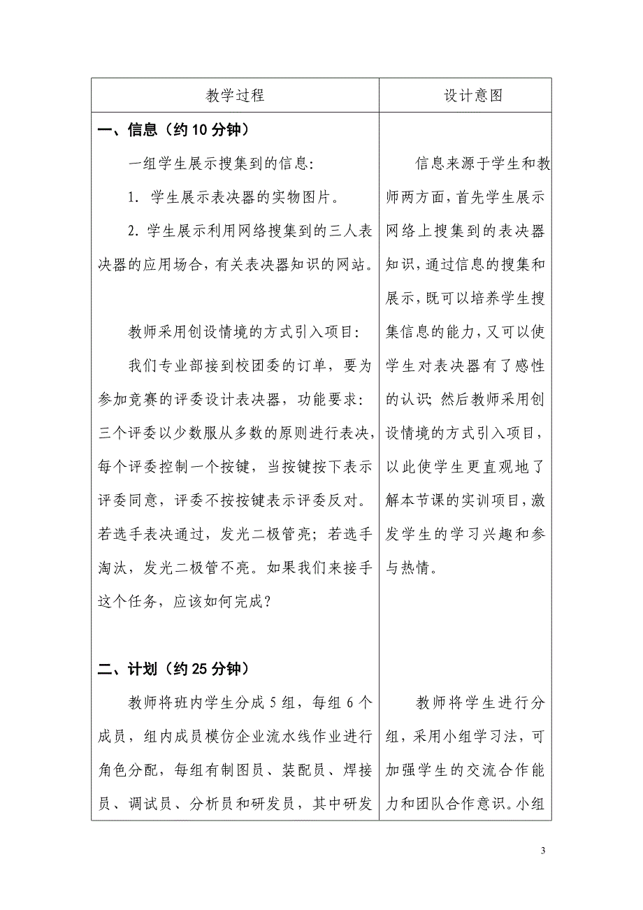 创新说课大赛教学设计113创新说课大赛教学设计_第3页