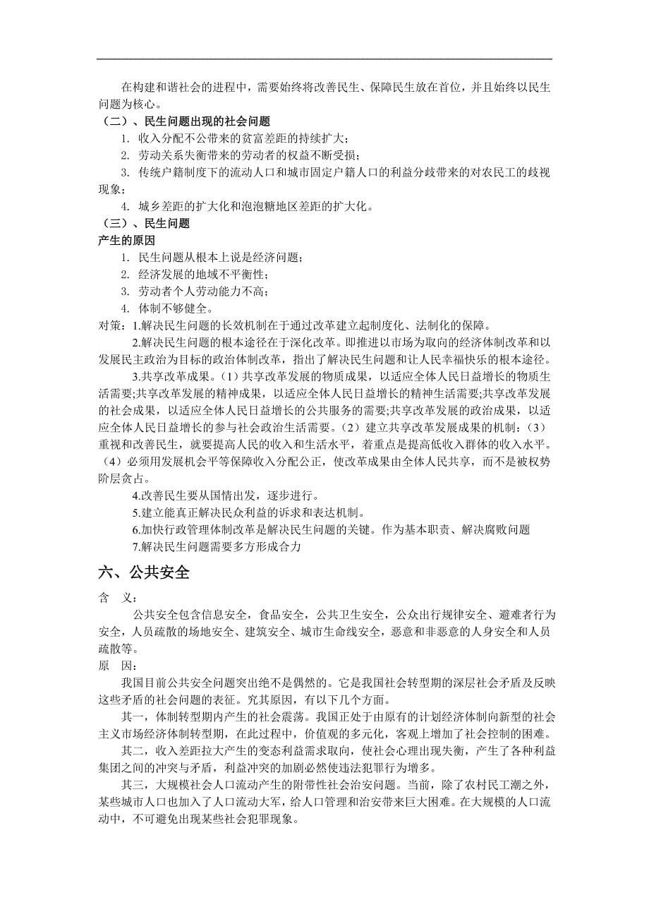 2012国家公务员考试申论热点及万能句(最新整理by阿拉蕾)_第5页
