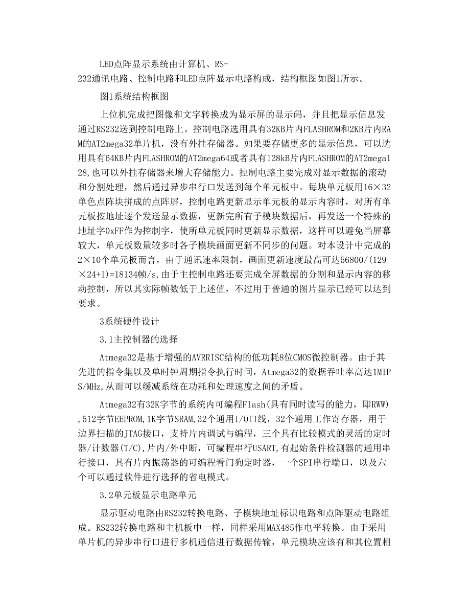 led显示屏控制系统的技术讲解_第2页