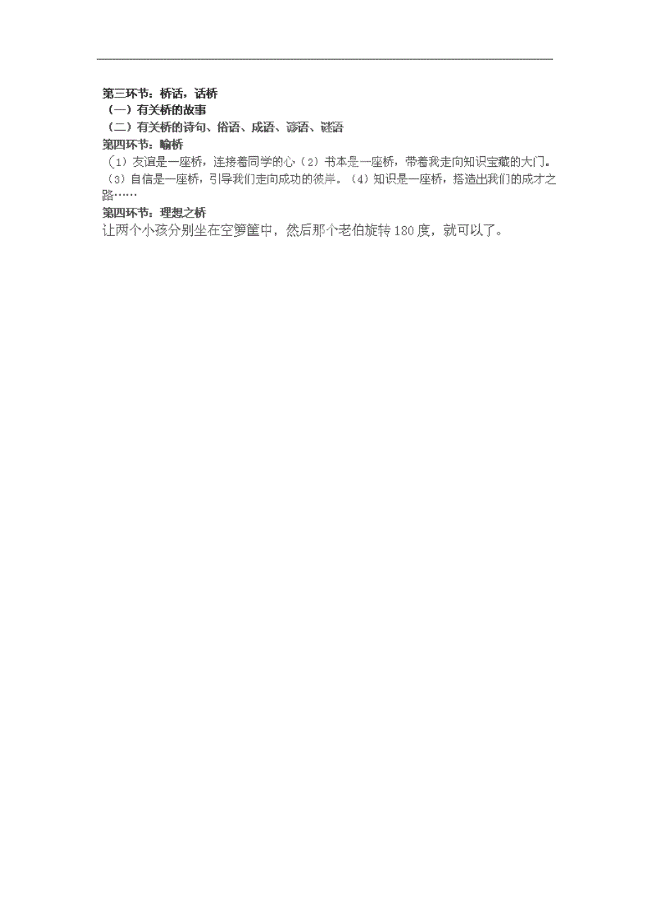 2013年湖南省郴州市嘉禾县坦坪中学八年级语文上册学案：第3单元《说不尽的桥》（人教版）_第4页