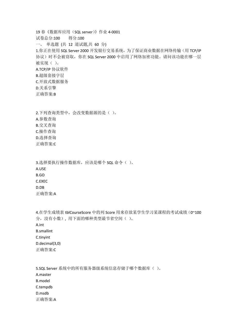 北语19春《数据库应用（SQL server）》作业4_第1页