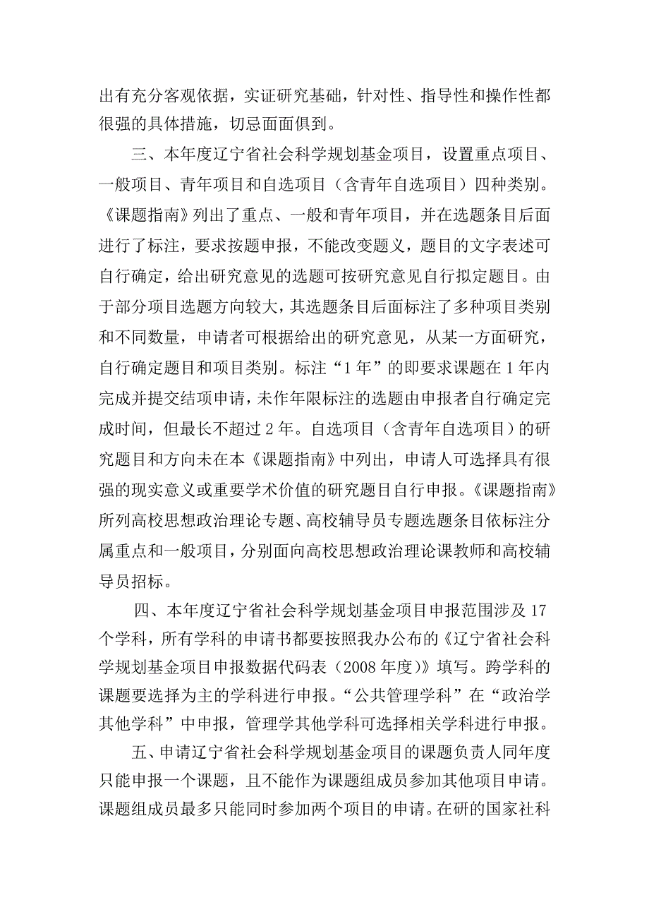 2008年度辽宁省社会科学规划基金项目课题指南[技巧]_第2页