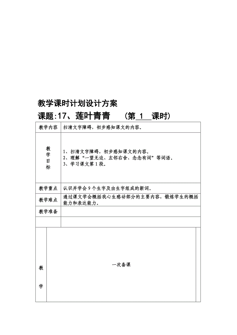 17莲叶青青教案_第1页