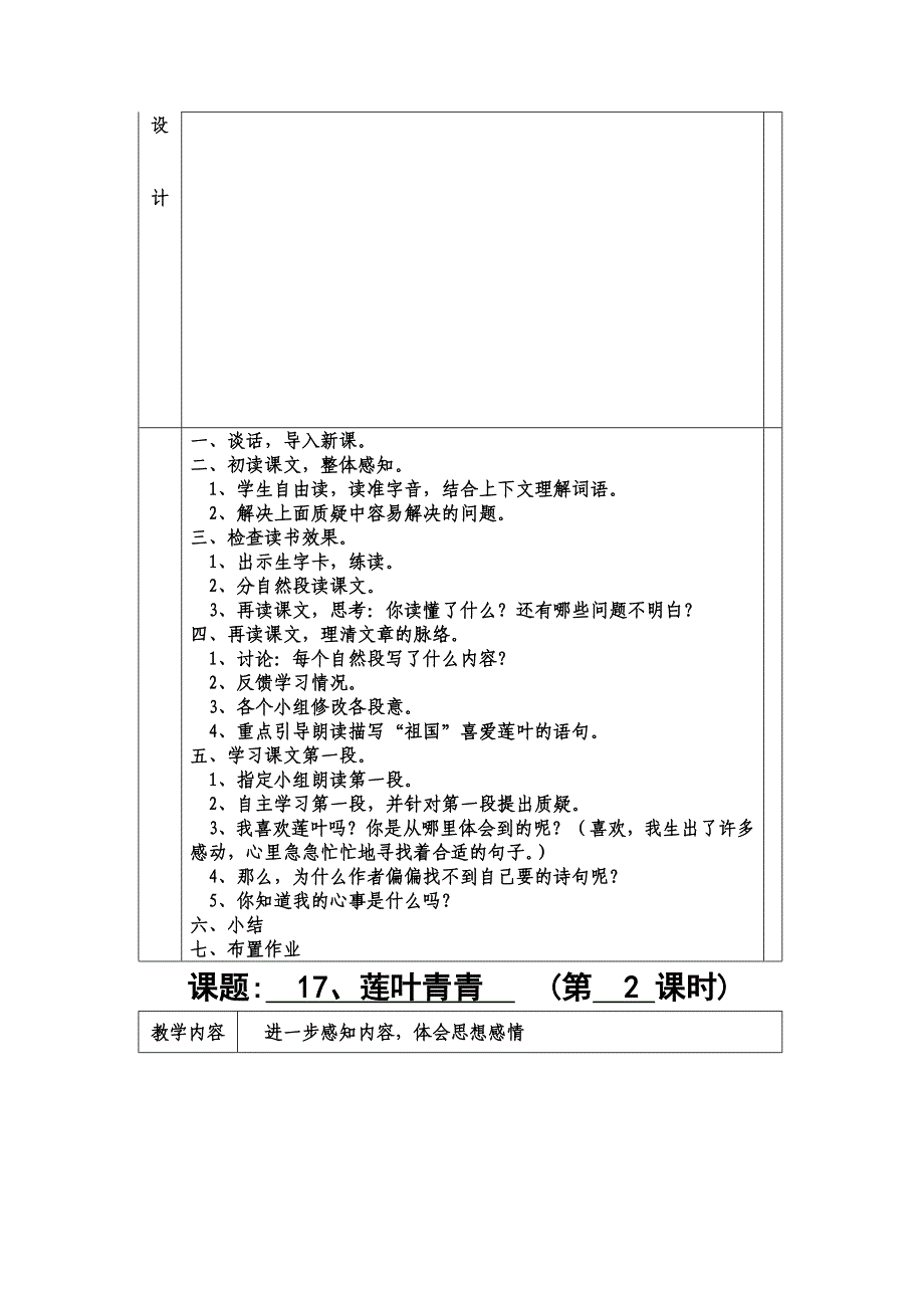 17莲叶青青教案_第2页