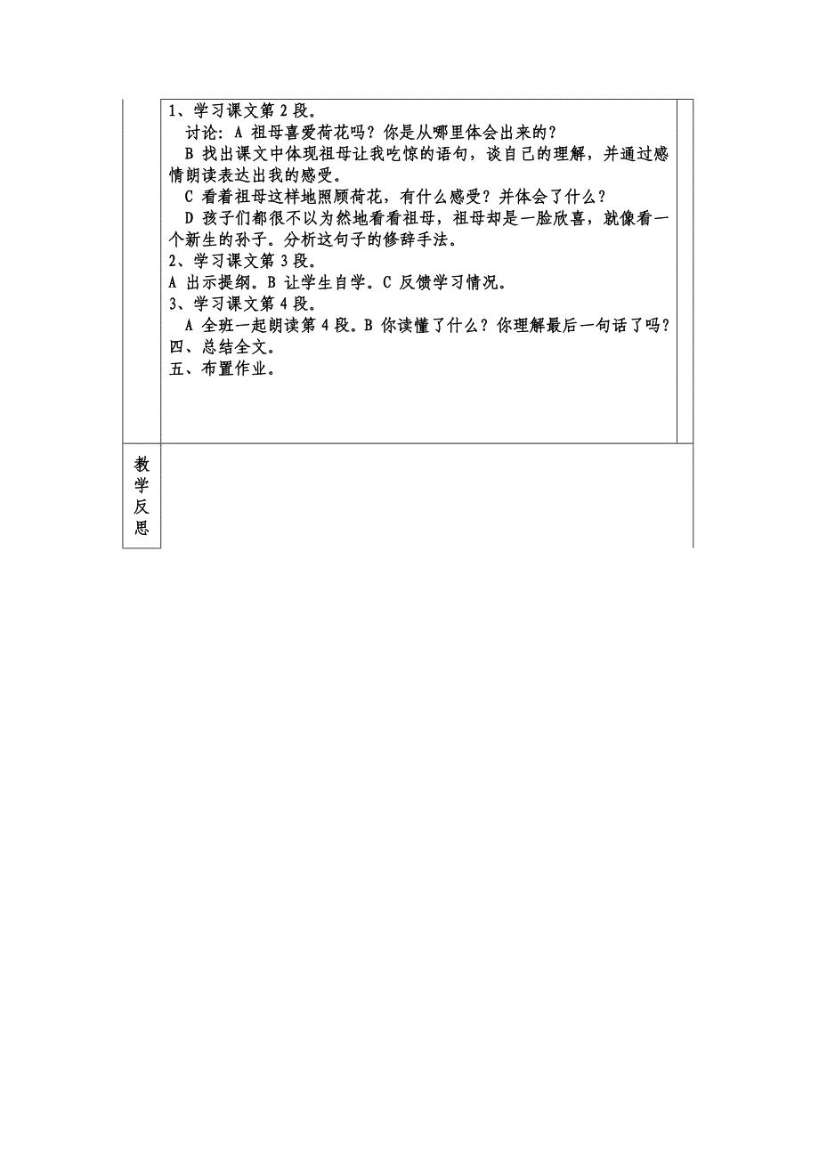 17莲叶青青教案_第4页
