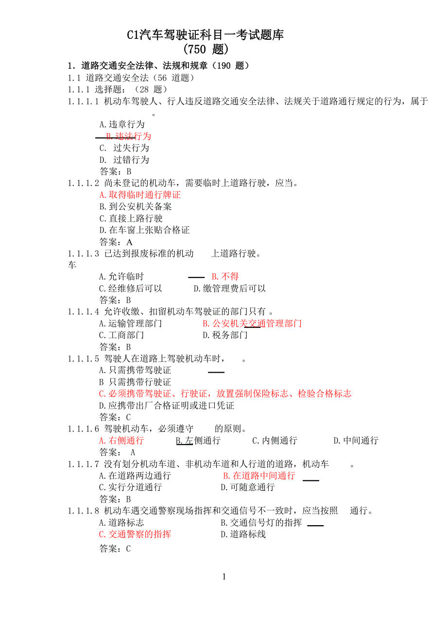 c1驾照科目一题库考试(最新整理by阿拉蕾)_第1页