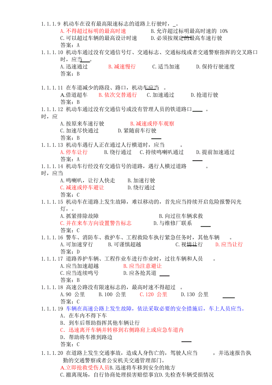 c1驾照科目一题库考试(最新整理by阿拉蕾)_第2页