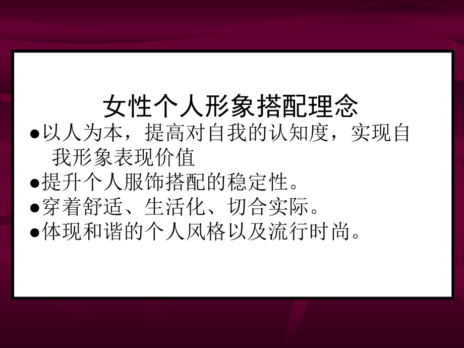 《女性个人形象管理——色彩、个性风格搭配》_第2页