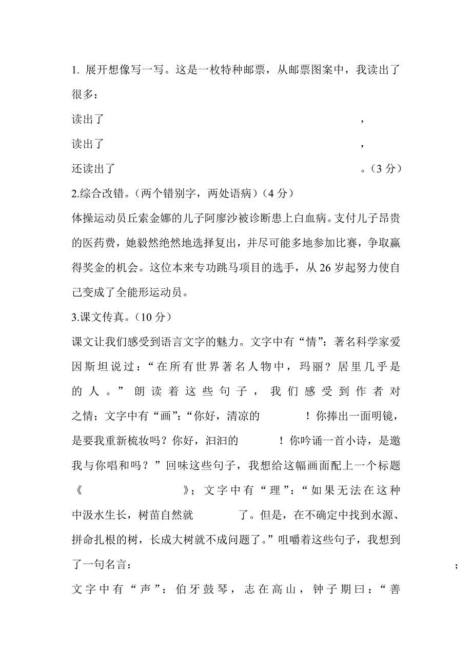 新人教版六年级语文下学期期末测试卷含答案_第3页