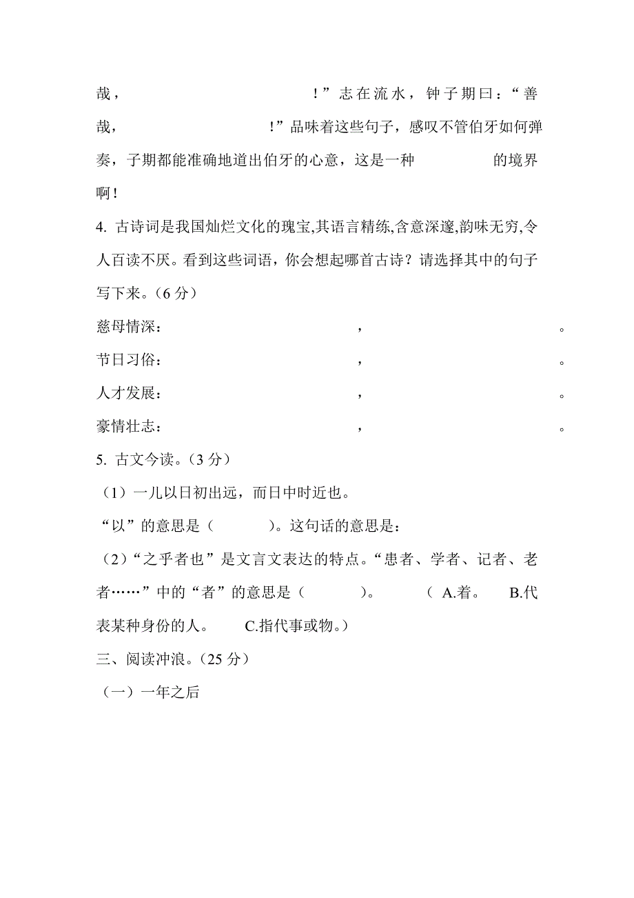 新人教版六年级语文下学期期末测试卷含答案_第4页