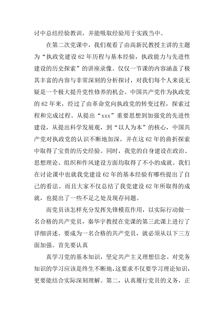 20xx年11月大三入党申请书5000字_第3页