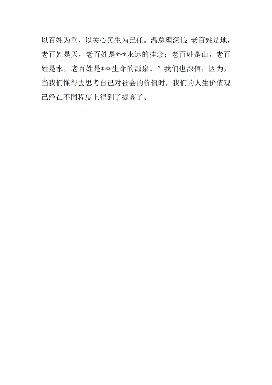 20xx年10月预备党员转正思想总结：有所付出，有所价值_第2页