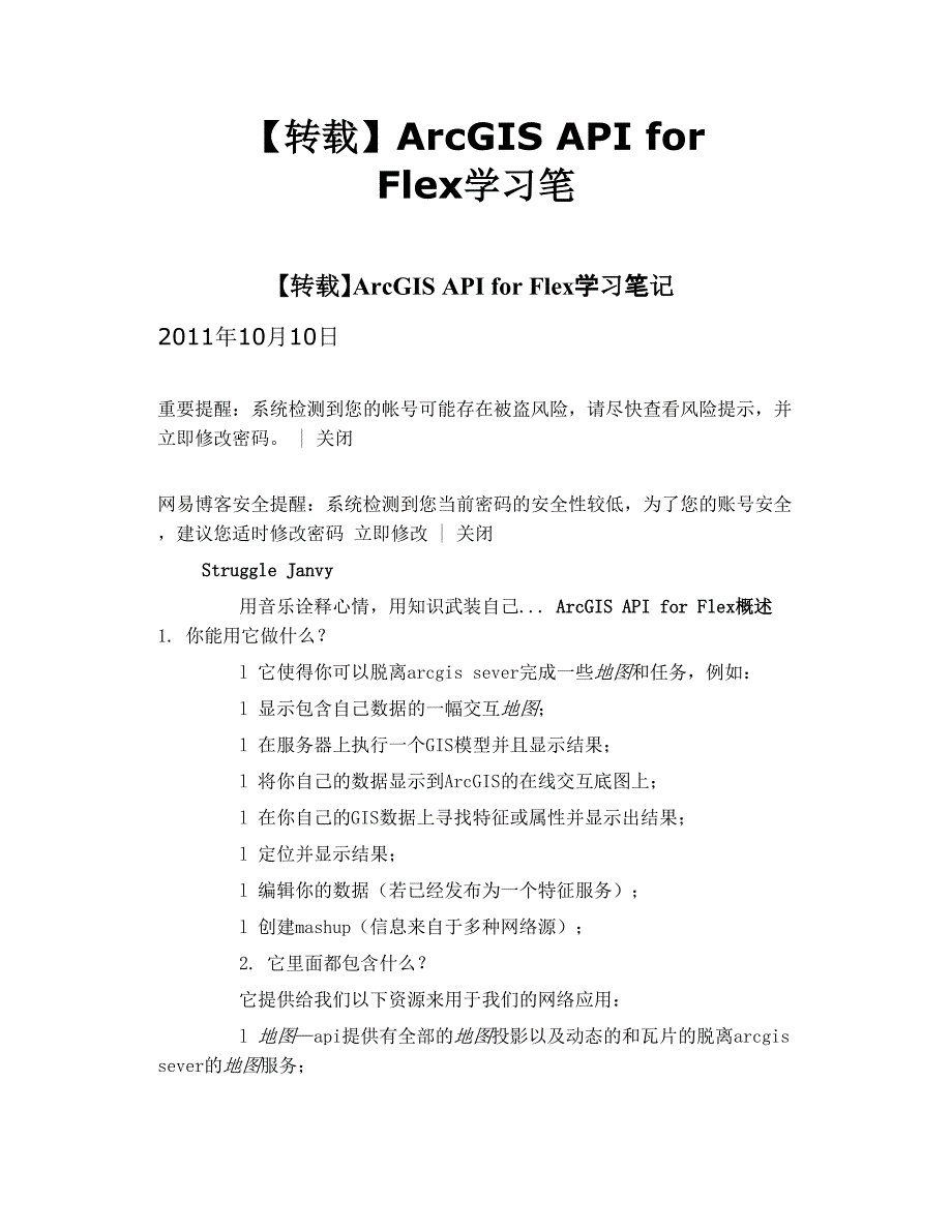 arcgis api for flex学习笔_第1页