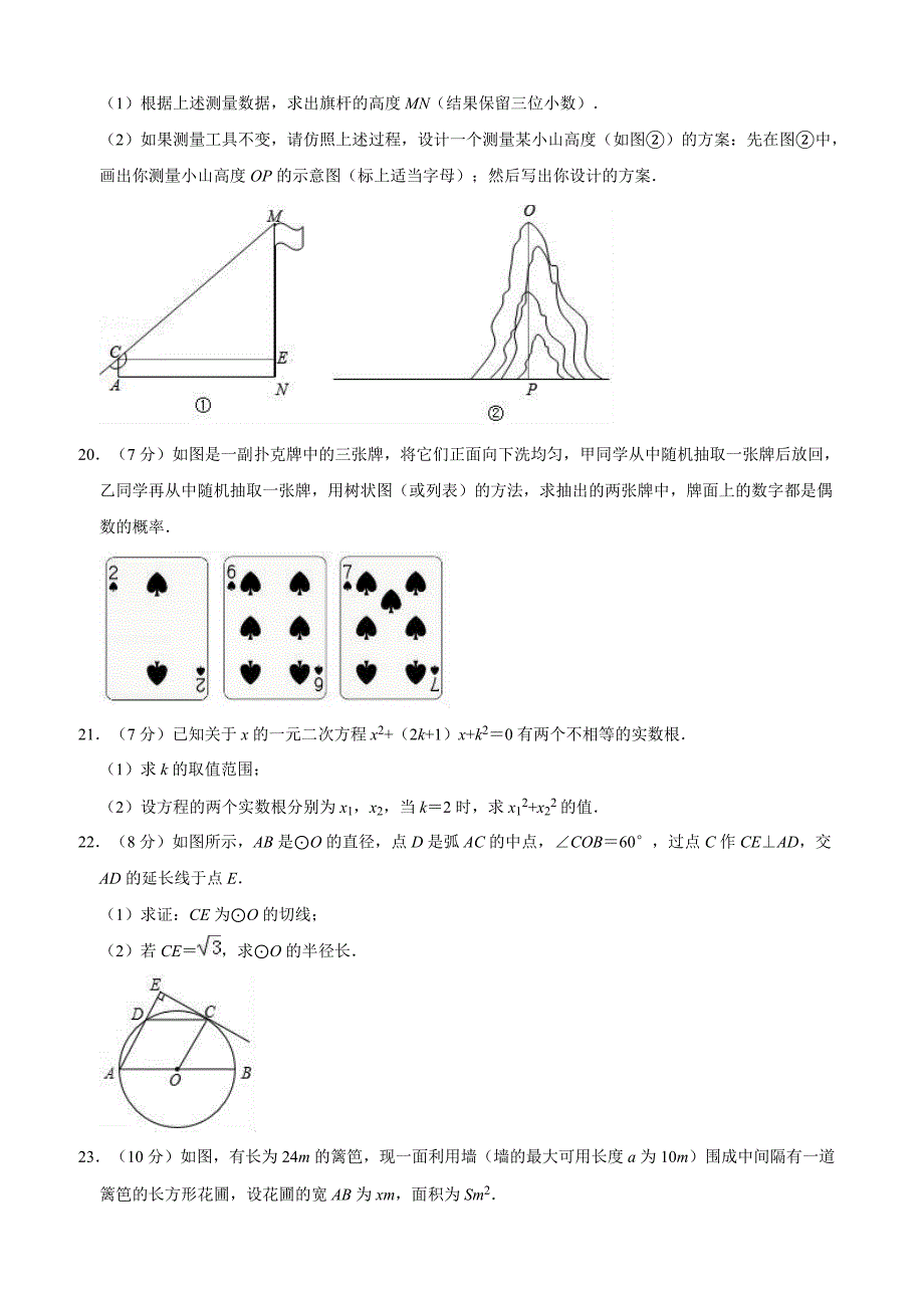 2019年湖北省十堰市郧县第二中学中考数学模拟试卷（4月份）含答案解析_第4页