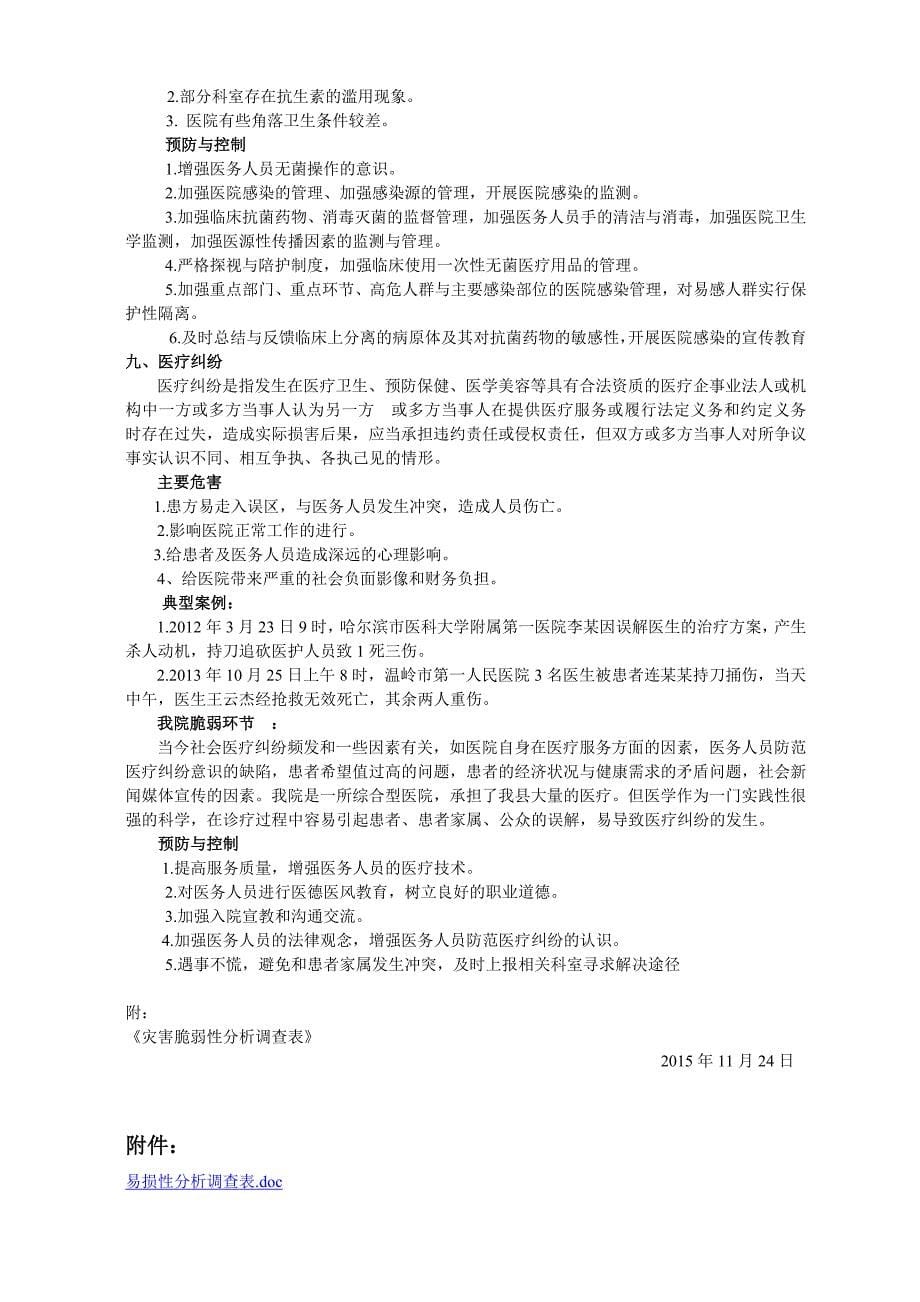 医院灾害脆弱性分析报告.doc.doc_第5页