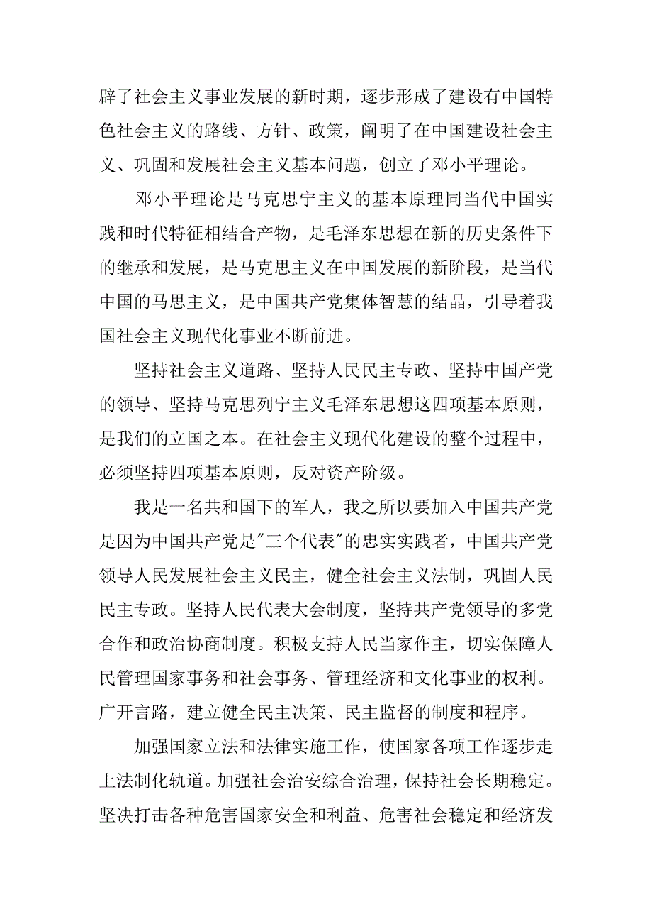 20xx军人入党申请书提纲_第2页