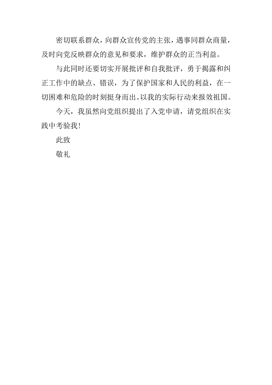 20xx军人入党申请书提纲_第4页