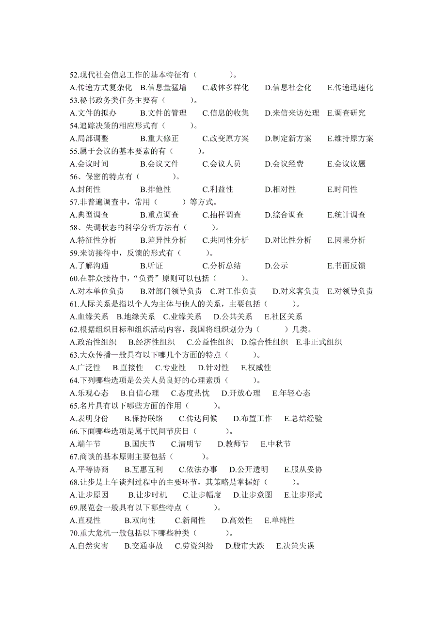 四川省2018年高职公共管理与服务类样题_第4页