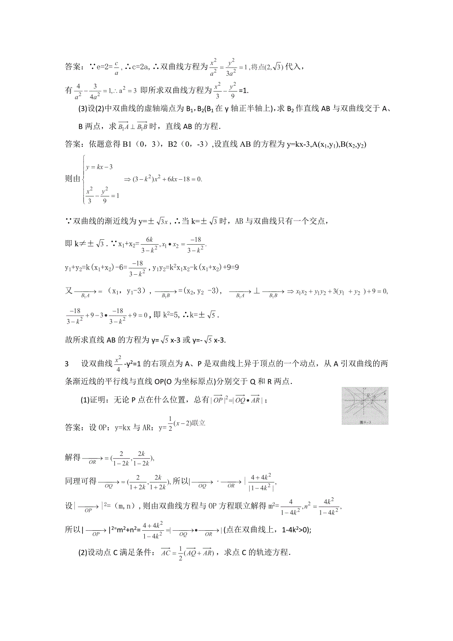 2013江苏高考数学：考点9-圆锥曲线-典型易错题会诊-命题角度-对双曲线相关知识的考查复习资料_第3页