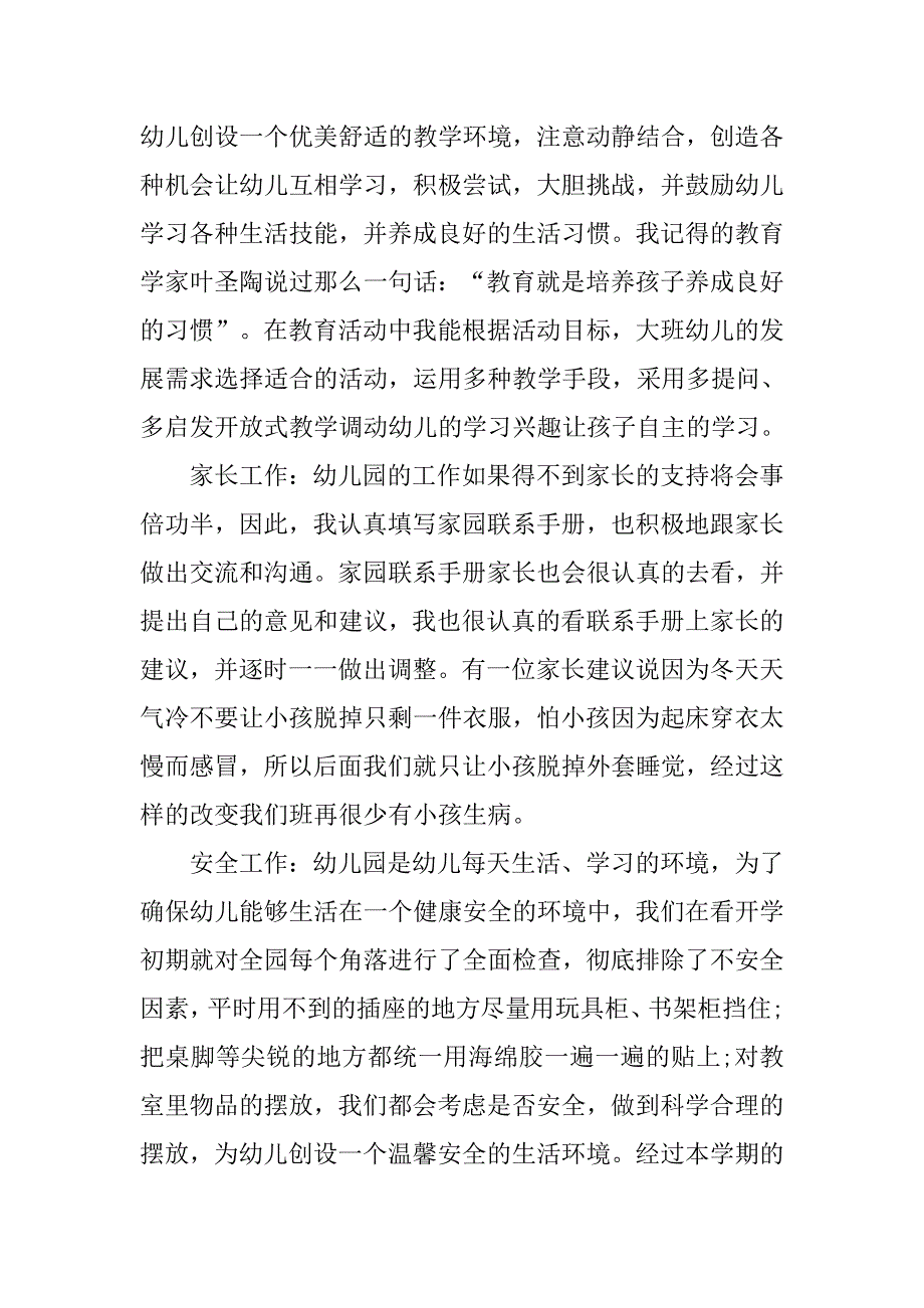 20xx实习幼师个人总结_第2页