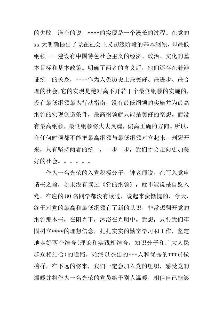 20xx入党积极分子思想报告：党课培训心得_第2页