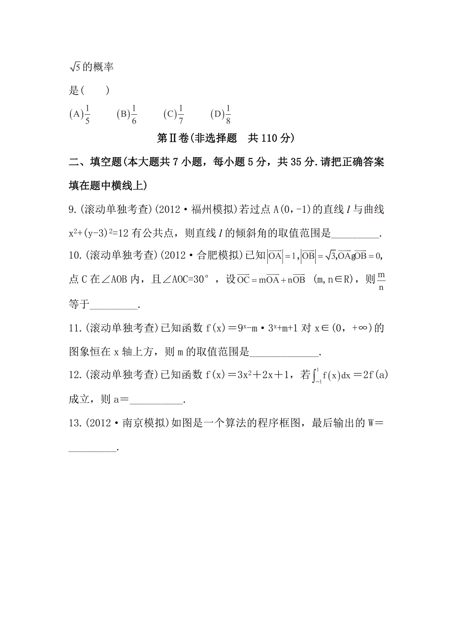2014届湖南高考数学（理）总复习提升训练：第一至十一章（新人教a版）_第3页