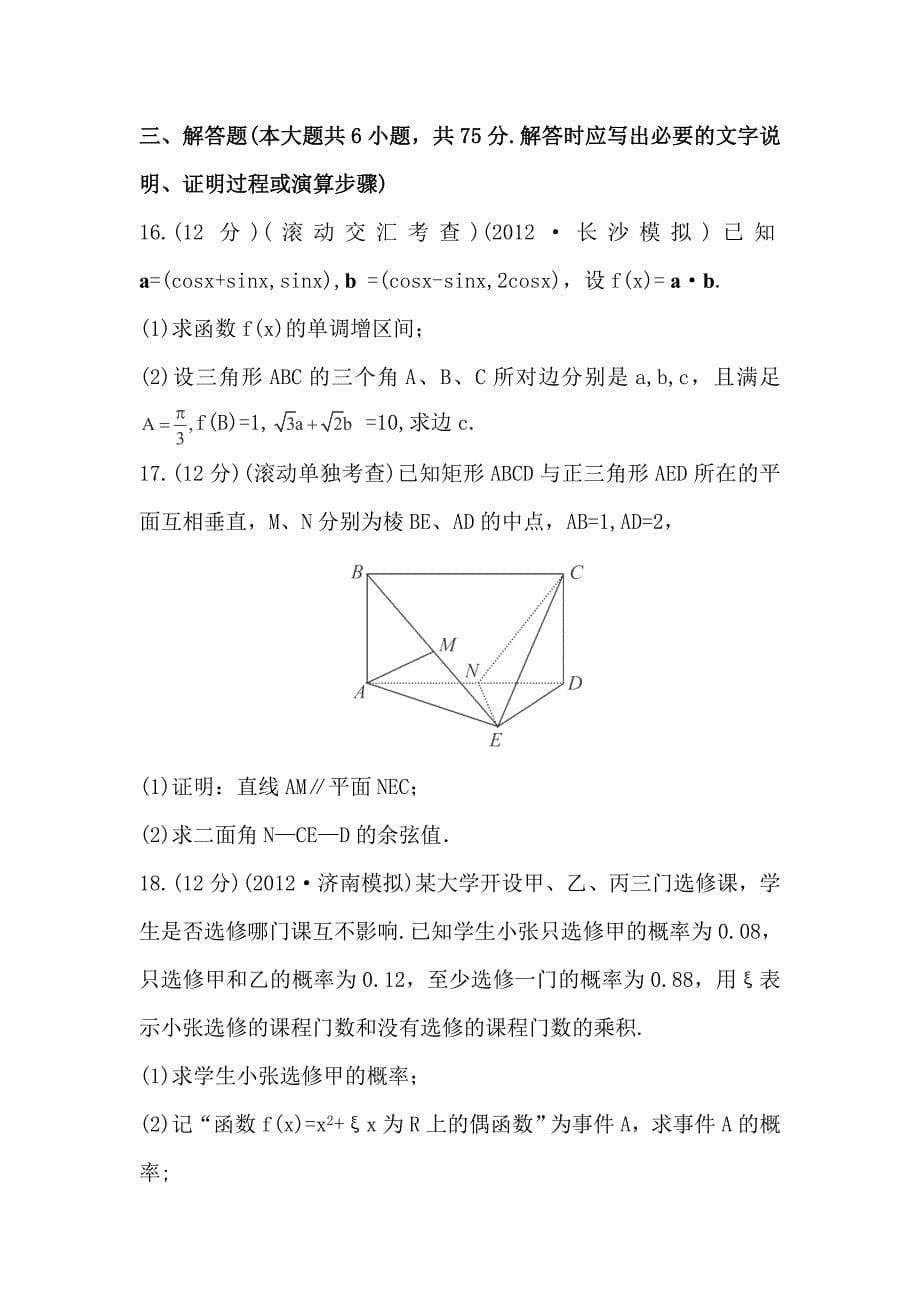 2014届湖南高考数学（理）总复习提升训练：第一至十一章（新人教a版）_第5页