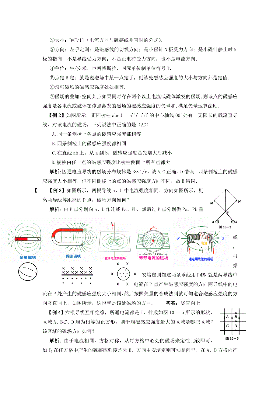 2014届高考物理教案全集：第12章《磁场》_第2页