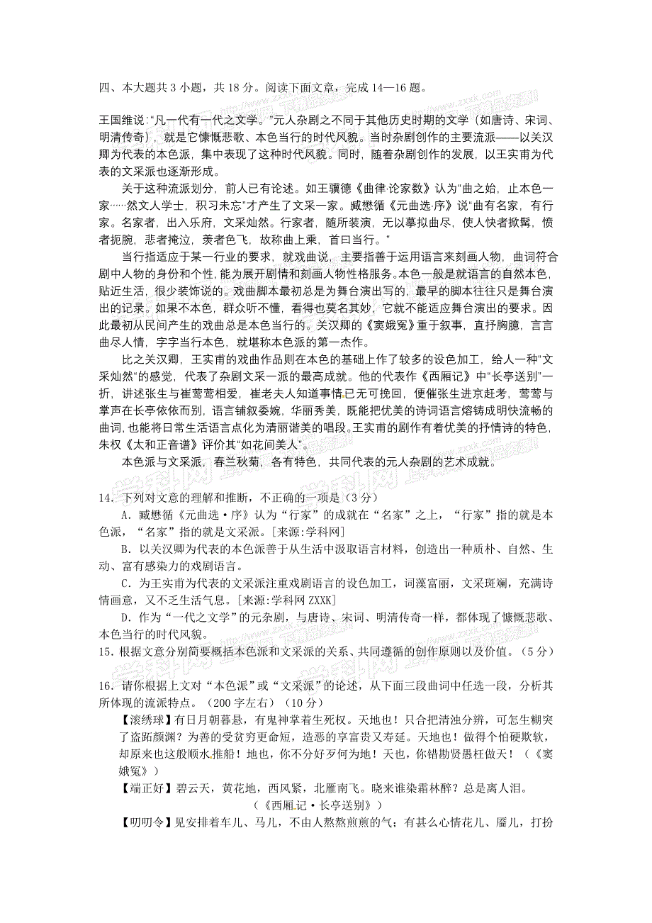 2010 海淀二模语文_第4页