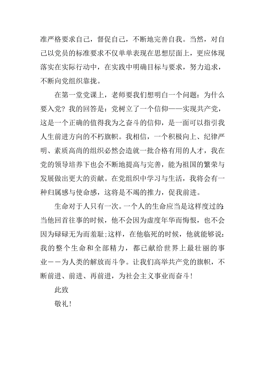 20xx年11月党员思想汇报：坚定党的信用_第2页