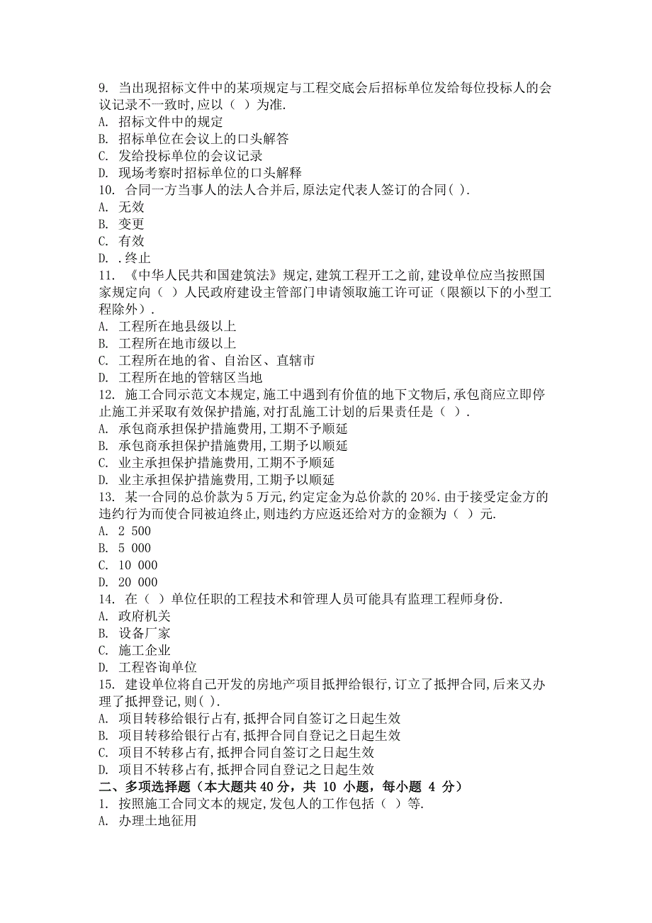 2011年12月考试工程建设合同管理第二次作业.doc_第2页