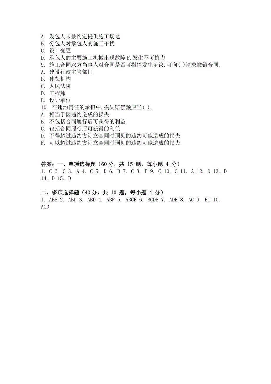 2011年12月考试工程建设合同管理第二次作业.doc_第4页