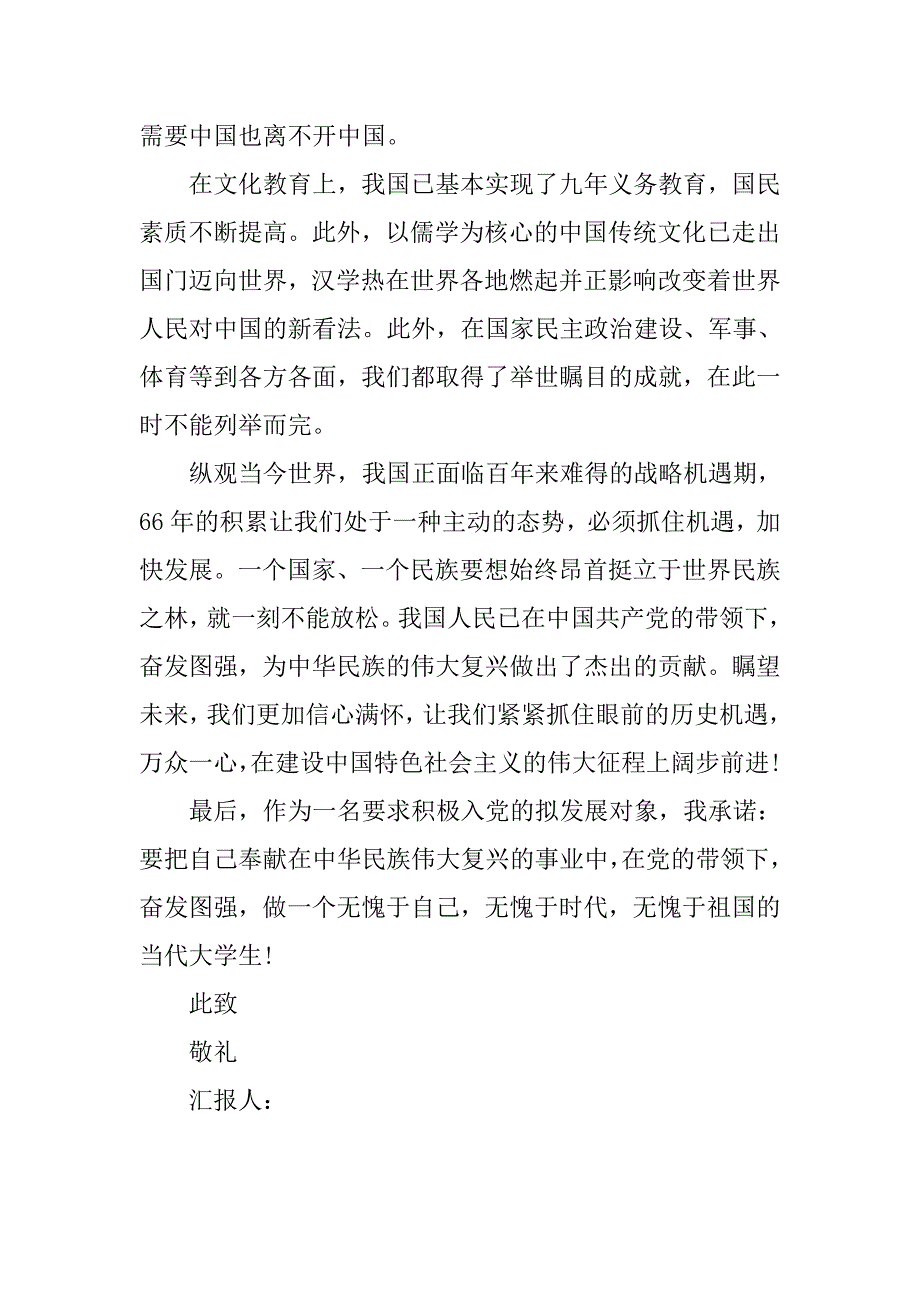 20xx年10月青年入党思想汇报模板_第2页