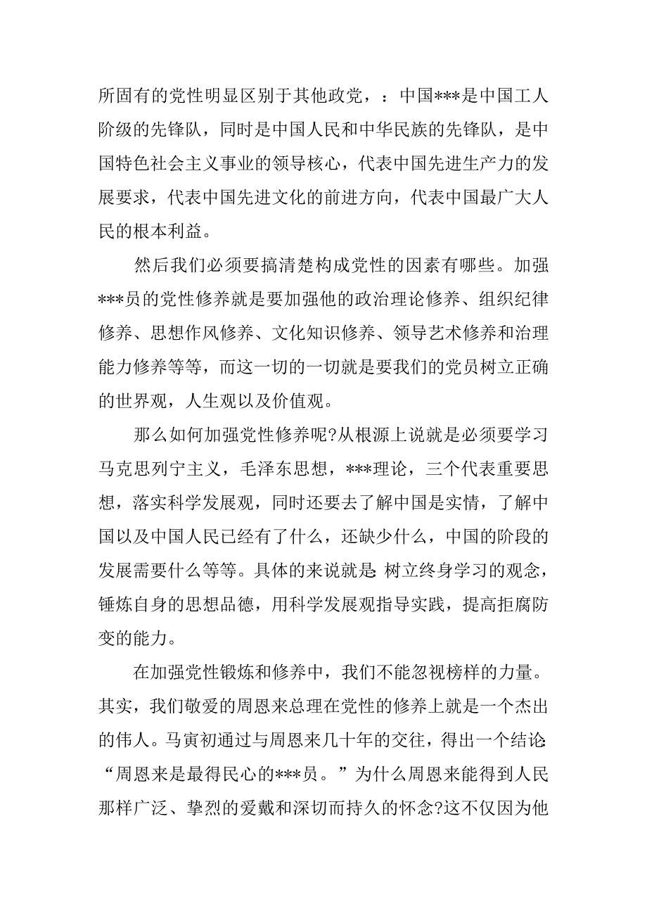 20xx年11月预备党员入党思想汇报：党的光辉_第2页