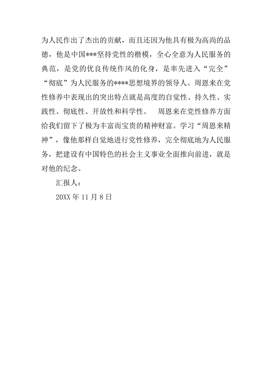 20xx年11月预备党员入党思想汇报：党的光辉_第3页