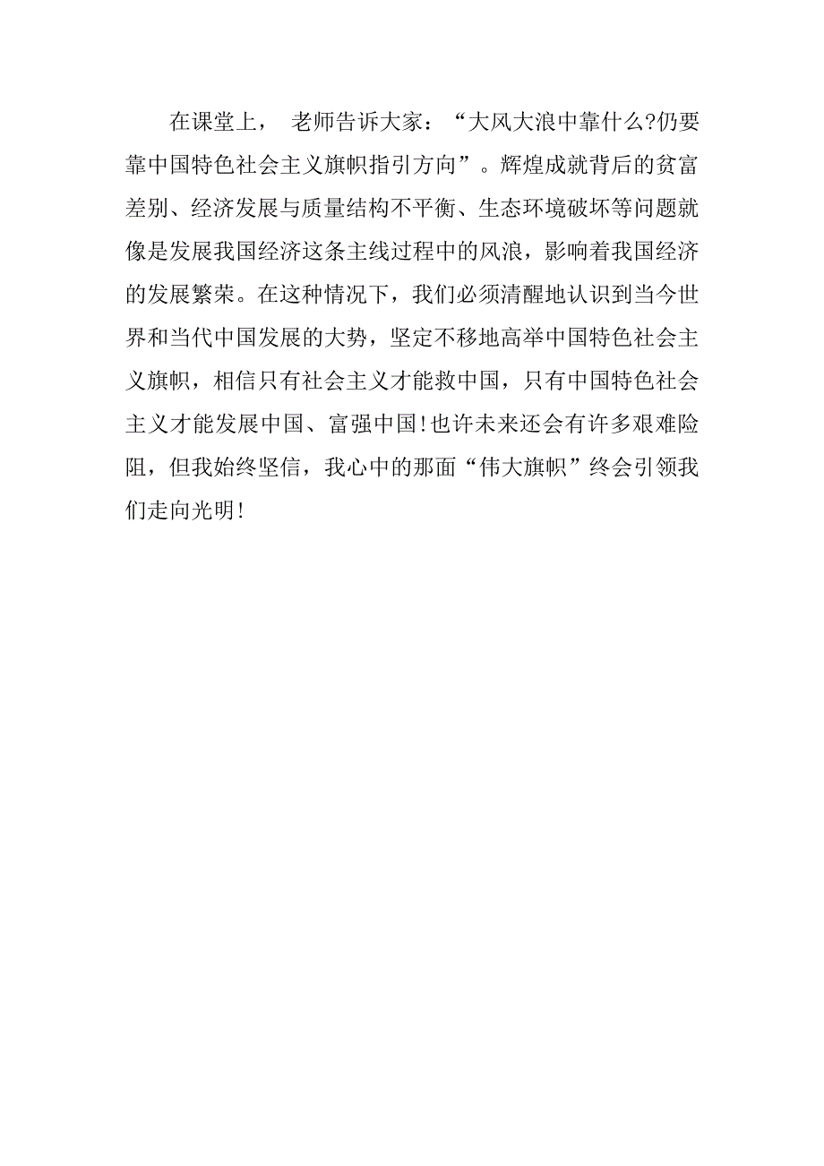 20xx年12月预备党员思想汇报：党课培训心得_第3页