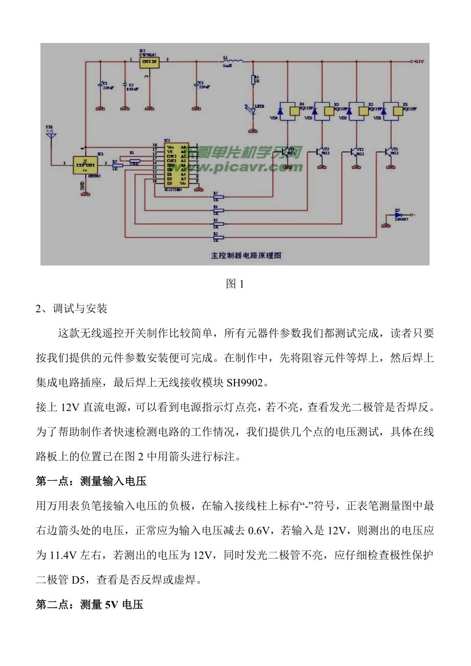 4路无线遥控开关电路图与工作原理1_第2页