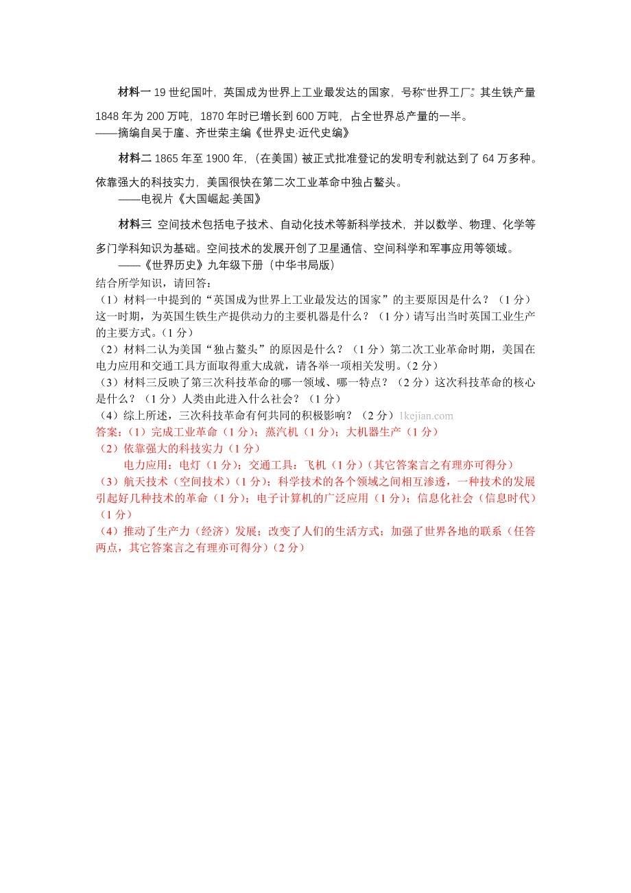 2011年南京市中考历史试卷及答案_第5页