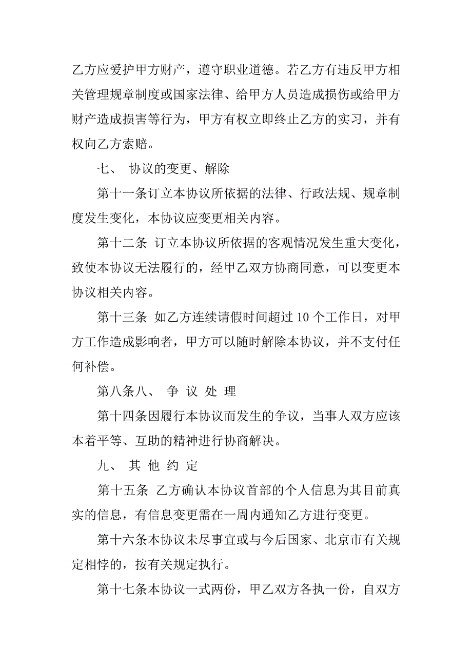 20xx关于xx的实习协议书_第3页