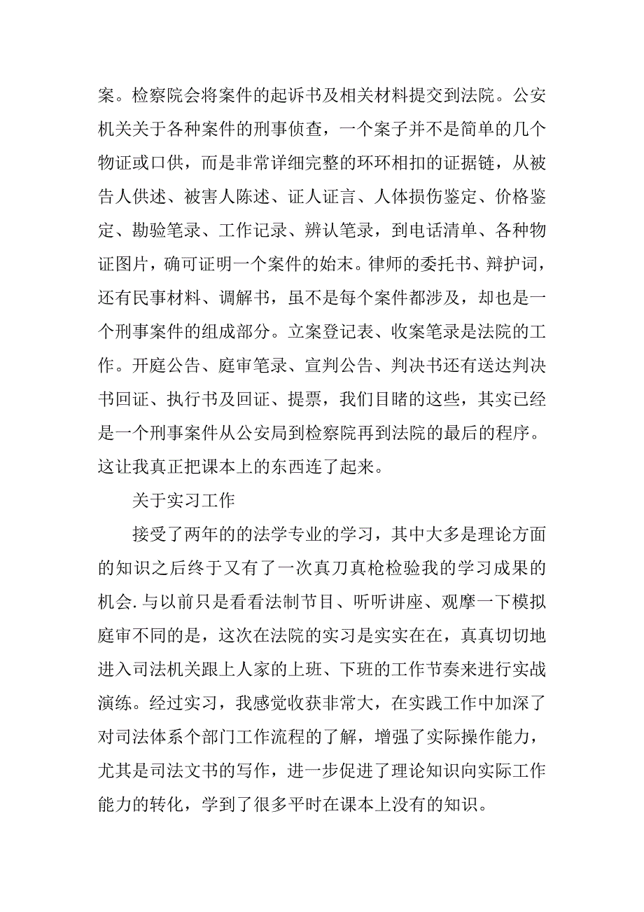 20xx年10月法院实习报告两篇_第2页